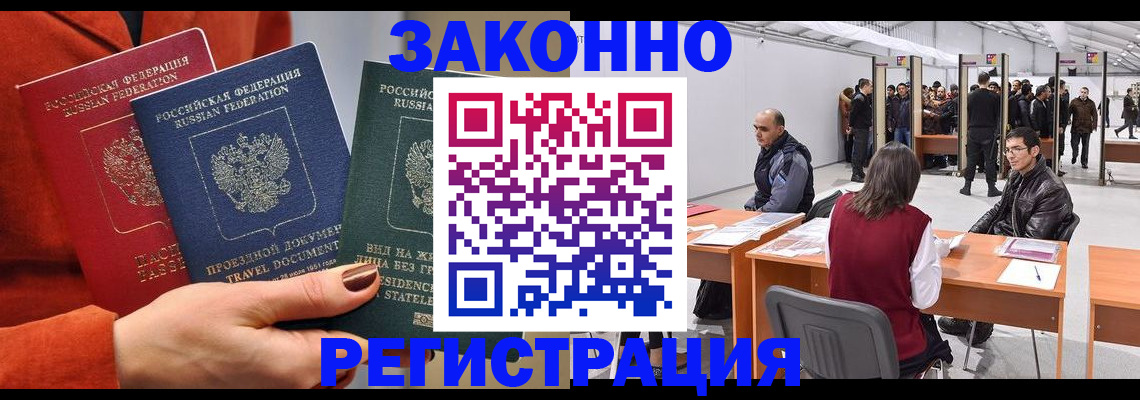 прописка для работы в Гурьевске