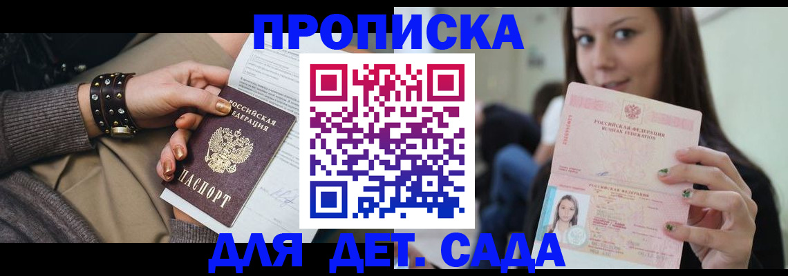 прописка ребенка в Гурьевске