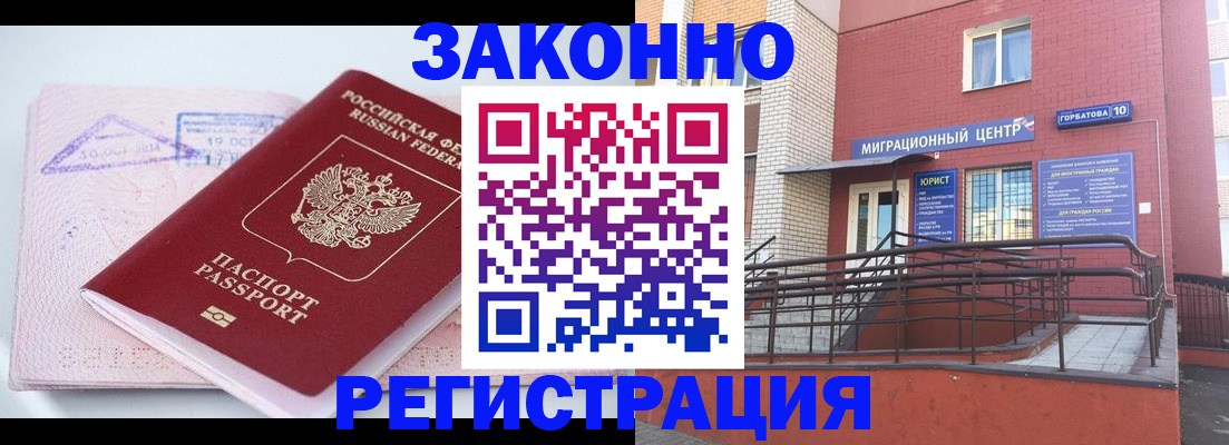 прописка гарантия в Гурьевске
