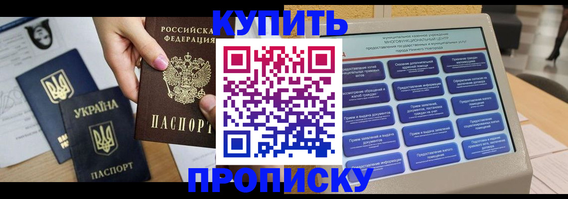 прописка для школы в Гурьевске